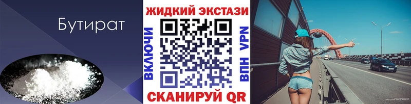 Бутират вода  omg ТОР  Нижняя Салда 